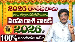 Simha Rasi 2026 - 2027 Prediction By Uma Devarakonda | LEO Sign 2026 Characteristics #astrology