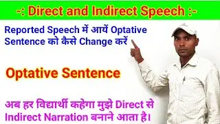 Direct and Indirect Speech - Optative Sentence