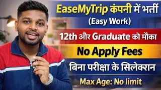 बिना परीक्षा के सिलेक्शन, आवेदन करना भी FREE | 12th pass jobs 2026 | Latest jobs | New vacancy 2026