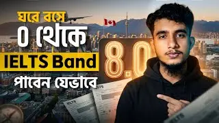 একদম বেসিক থেকে IELTS প্রস্তুতি কিভাবে শুরু করবেন | How to Start IELTS Preparation from Zero