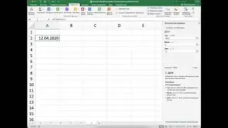 Формула ДАТА   EXCEL 2021   Урок 40