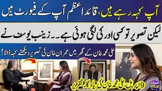 Zainab Yousaf Nay Ali Muhammad Khan Ko Mushkil Mein Dal Diya | Imran Khan Ki Tasveer | SAMAA SITARAY