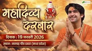 LIVE: Divya Darbar | 19-02-2026 | Total Bhakti | Bageshwar Dham Sarkar | Dabra (Madhya Pradesh)