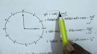 ঘড়ির দুই কাঁটার মধ্যকার কোণের মান নির্নয় করুন মাত্র ২-সেকেন্ডে