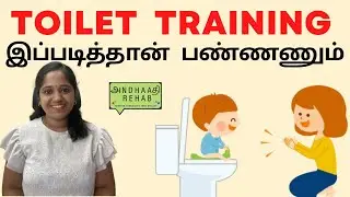 How to Toilet train children - explained in Tamil by Speech therapist