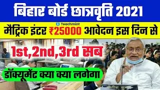 छात्रवृत्ति आवेदन शुरू - Bihar Board 10th-12th Scholarship 2021 | Scholership kab milega - Teachmint