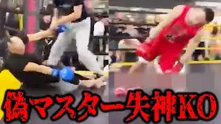 怪しいマスターがガチの格闘家にボコられる…
