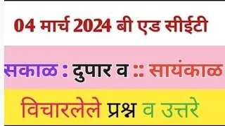 B. Ed. CET Old Question Paper 04 March 2024 (@sciencecorridor6339