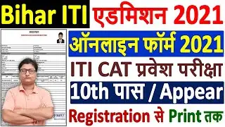 Bihar ITI CAT Admission Online Form 2021 Kaise Bhare &brvbar;&brvbar; How to Fill Bihar ITI Online Form 2021 Apply