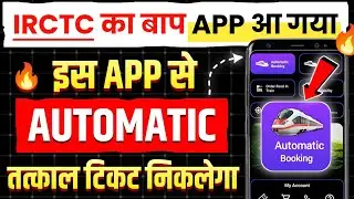 tatkal ticket kaise book kare | tatkal ticket booking in mobile | irctc tatkal ticket booking