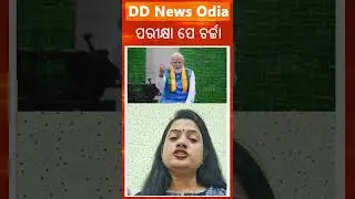 PPC 2026: PM Modi&rsquo;s Key Messages for Students, Teachers