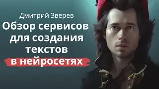 Обзор нейросетей для генерации текстов