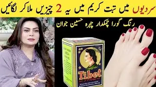 Tibet snow cream for skin whitening|Tibet cream formula|winter specia|Glowing Skin home remedies 