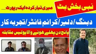 Police encounter by Inspector Nabi Bakhsh Butt under the supervision of Qaisar Mushtaq kmboh SP CIA