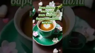 #доброеутро #cooking #like #love #live #duet #dance #jokes #rek #reels #happybirthday #shorts #short