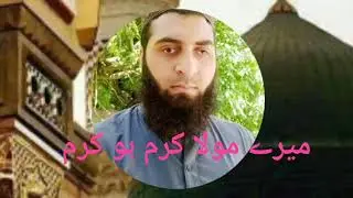 Mary mola karam ho karm klam muhammad sajjad mir2020