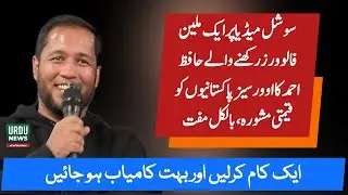 Free Success Tip for Overseas Pakistanis from Social Media Star Hafiz Ahmed | Urdu News USA