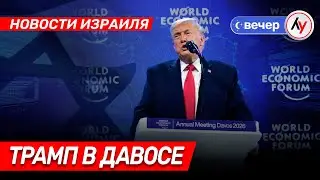 Israel News: Trump in Davos \\ evening of January 21, 2026 \\ @bestradioisrael
