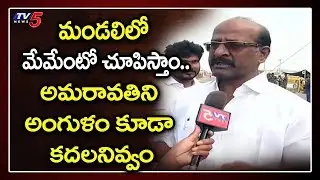 MLC Babu Rajendra Prasad on Amaravathi | AP Legislative Council | TV5 News