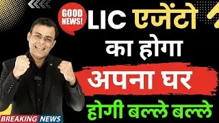 🔥2025 में इंश्योरेंस एजेंटो को मिला ✅सबसे बड़ा GIFT | Club membership in lic 2025 | Amit Tyagi