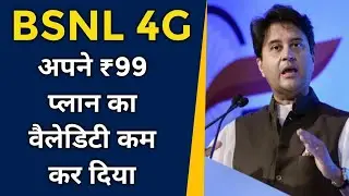 BSNL कंपनी अपना ₹99 वाला प्लान का वैलेडिटी कम&nbsp;कर&nbsp;दिया&nbsp;है