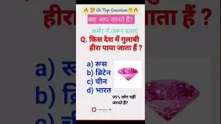 General knowledge||#gkshort #gkq #ias #education #ips @Myjourney578