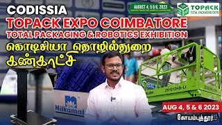 கொடிசியா தொழில்துறை கண்காட்சி | Topack Expo Codissia  Coimbatore |