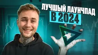 VLaunch - Низкий Старт Миллионера. #vlaunch #vpad #vpad2.0