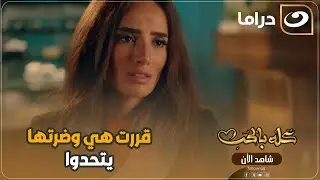 قررت هي وضرتها يتحدوا ويحطوا ايدهم في إيد بعض وياخدوا حقهم من جوزهم قـ ـتال القـ ـتله