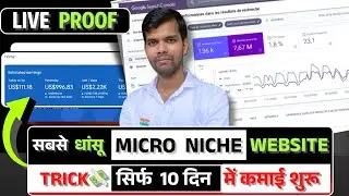 सबसे धांसू Micro Niche Website Trick! 💸 सिर्फ 10 पेज में कमाई शुरू