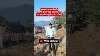 उत्तराखंड चरख में प्लॉट रिजॉर्ट से लगे प्लॉट मात्र 20 हजार गज में || property in Delhi ncr