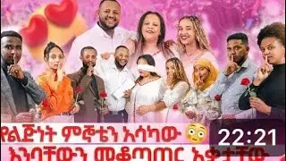 የልጅነት ምኞቴን አሳካውእንባቸውን መቆጣጠር  አቃታቸው#summerrealstate #realestate #ሰመርሪልስቴት