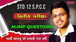 Std 12 S.P.C.C Second exam paper solution | Most most imp Questions for Second Exam 2025