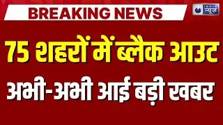 UP Mock Drill Live Update: क्या फिर से होगा भारत-पाक युद्ध? Breaking News | Pakistan | India News
