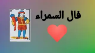 فال 