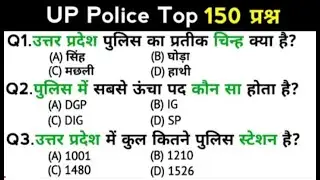 UP Police Exam   up police constable recruitment exam   Top 100 GK GS questions answers   GK quiz