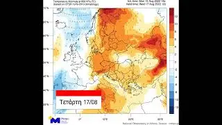 Meteo.gr: &Kappa;ί&nu;&eta;&sigma;&eta; &theta;&epsilon;&rho;&mu;ώ&nu; &alpha;&epsilon;&rho;ί&omega;&nu; &mu;&alpha;&zeta;ώ&nu; &Tau;&rho;ί&tau;&eta; 16/08 - &Kappa;&upsilon;&rho;&iota;&alpha;&kappa;ή 21/08/2022