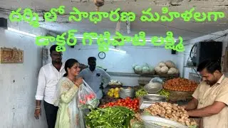 ఒక సామాన్యురాలు గా కూరగాయల కొన్న టిడిపి అభ్యర్థి గొట్టిపాటి లక్ష్మీ గారు  #darsinews #darsimla