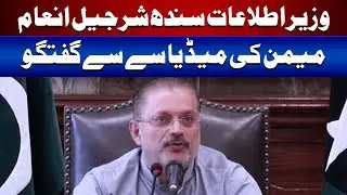 Sindh Information Minister Sharjeel Inam Memon&rsquo;s Conversation with Media | Channel5NewsHD