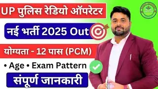 UP Police Radio Operator New Vacancy 2025 | UPP Assistant Operator Vacancy Out 🔥 | Age, Syllabus,fee