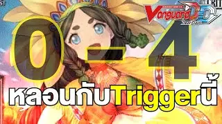 แพ้0-4ไปเลยกับผู้เล่น ZORGA MASQUE [PK190]