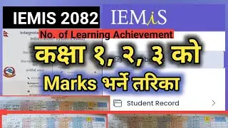 How to Entry marks of class 1, 2, 3 in EMIS | IEMIS Marks Entry class 1 to 3