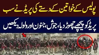 Amazing Spirit of Women Police Officers | Balochistan Police Passing Out Parade |Hum News | Pakistan