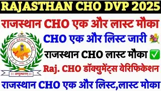 Rajasthan CHO DV List Released💥Rajasthan CHO Last Chance💥CHO Recruitment 2025|Rajasthan CHO DVP 2025
