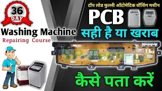 top load fully automatic washing machine pcb checking || आटोमेटिक वाशिंग मशीन का PCB कैसे चेक करें