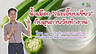 น้ำเมือก 