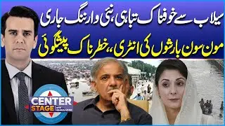 Monsoon Rains Enter Pakistan | Dangerous Flood Forecast | New Warnings | Center Stage