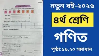 Class 4 Math Book 2026 | Page 19 and 20 Solution | Class 4 Math Page 19-20 |