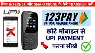 upi 123 pay App | How to Use it ? | upi in feature phone || UPI 123