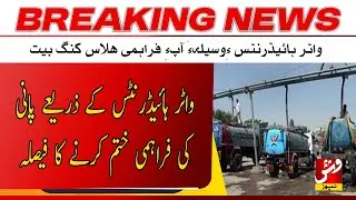 Breaking | Karachi: Decision to end water supply through water hydrants | Vsh News